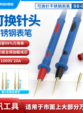 新讯工具SS-024B可换针不锈钢表笔 精选柔软硅胶万用表笔