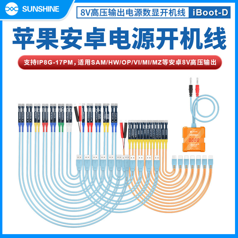 新讯IBOOT开机线适用8G-17ProMax安卓手机维修电源开机测试线