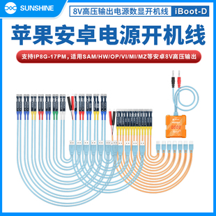新讯IBOOT开机线适用8G-17ProMax安卓手机维修电源开机测试线