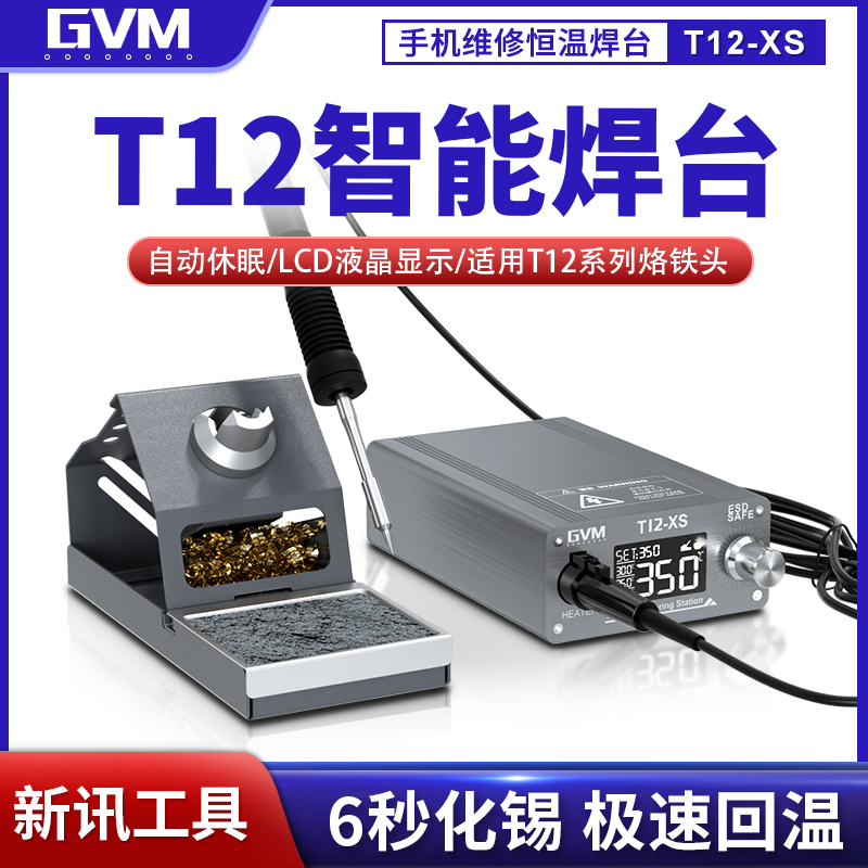 新讯工具GVMT12焊接拆焊台电烙铁
