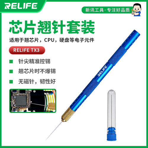新讯TX3芯片翘针套装针尖精准控锡无磁针用于翘芯片CPU手机维修