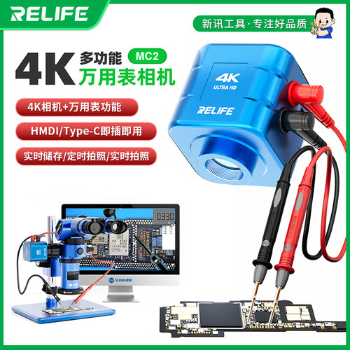RELIFE MC2多功能万用表4K相机支持多种工业级显微镜高清输出