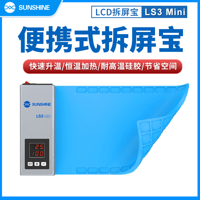 新讯工具LS3 MINI LCD拆屏宝手机平板维修工作垫换屏拆屏加热分离