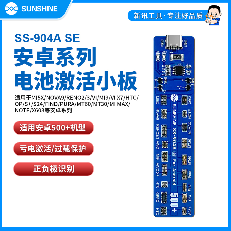 新讯904A SE手机电池激活板安卓手机维修亏电激活修复充电神器