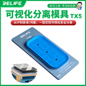 新讯 TX5可视化屏幕分离模具通用多种品牌分离机强力吸附导热均匀