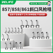 861DW 新讯 858 857DW系列弯风咀用于857DW等热风枪拆焊台弯风嘴