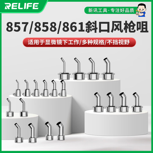 新讯 858/861DW/857DW系列弯风咀用于857DW等热风枪拆焊台弯风嘴