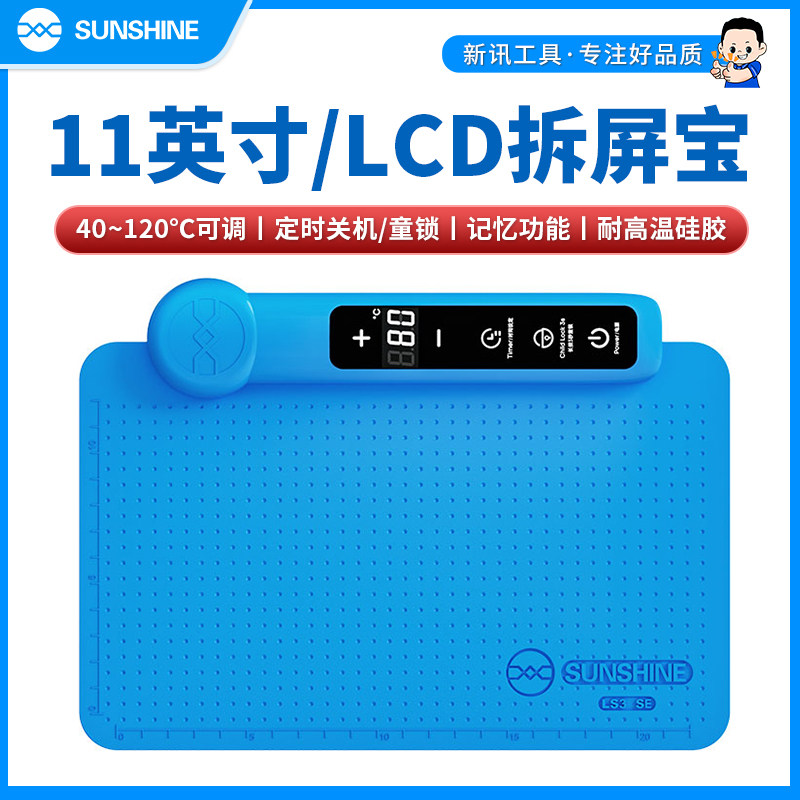 新讯LS3 SE LCD拆屏宝适用手机平板的拆屏宝屏幕换屏加热分离垫