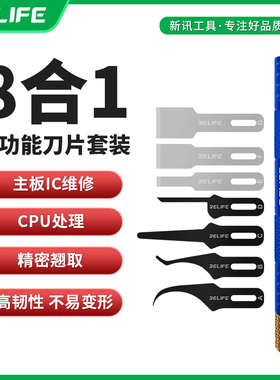 新讯 TK5 8合1刀片套装刮胶除胶撬IC/CPU分层刀片手机维修工具