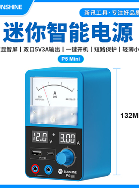 新讯P5 Mini直流稳压电源3A电流表稳压12v功率电压电源表手机维修