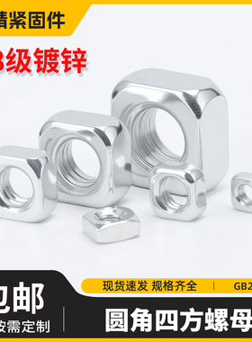镀白锌四方螺母螺帽方形螺母M4M6M8*10*11*12*13/*4*5*6*7*8厚