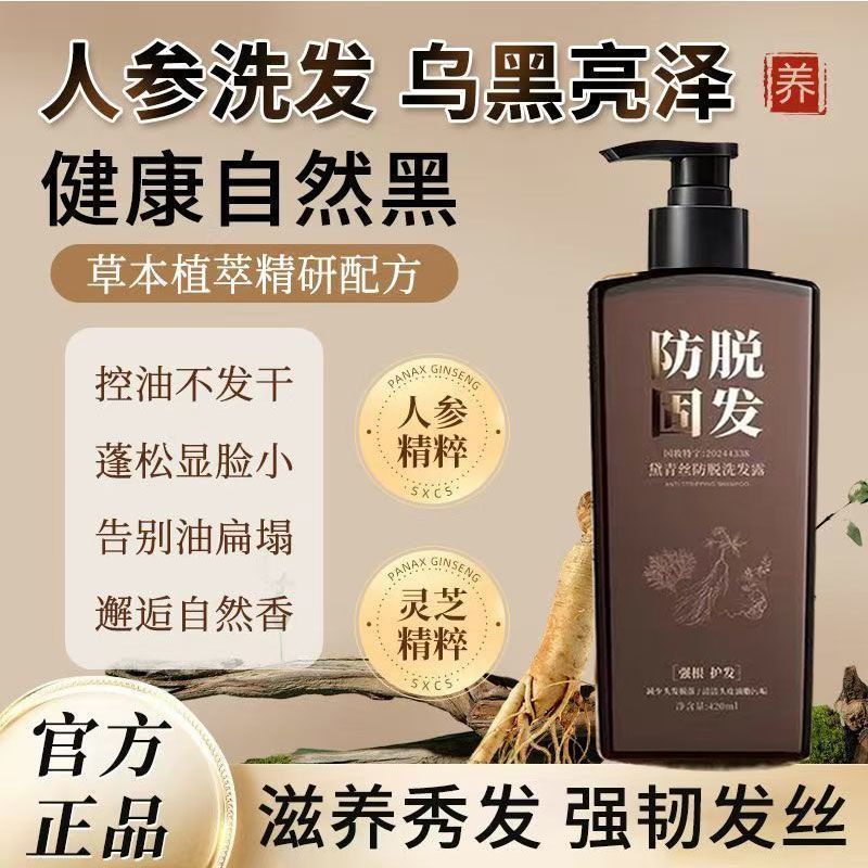 黛青丝防脱固发洗发水生姜固发洗发露增长头发控油固发中草药正品