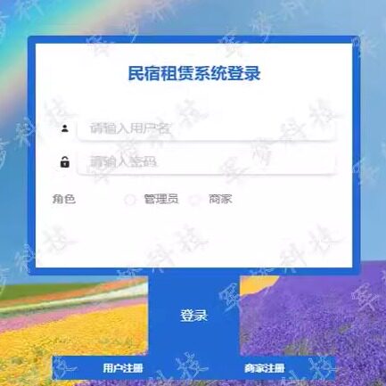 Java web项目springboot程序设计民宿租赁管理系统源码开发LW