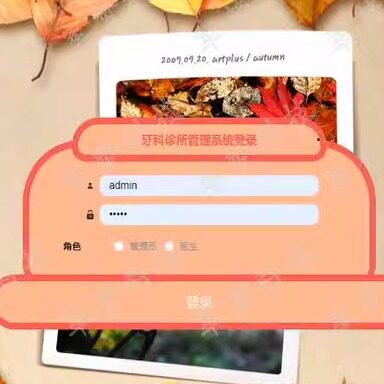 Java web项目springboot程序设计牙科诊所管理系统源码开发LW
