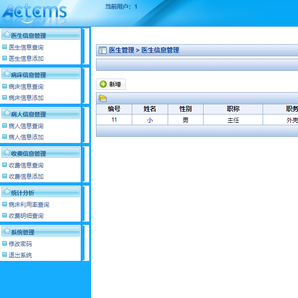 Javaweb项目servlet程序设计医院管理住院系统jsp网站完整源码开