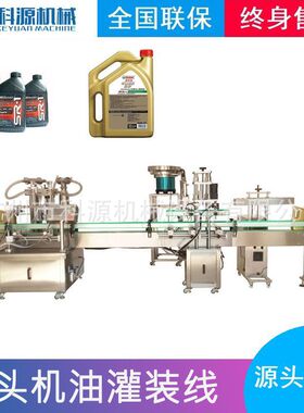 全自动1L5L瓶装机油润滑油齿轮油液体膏体定量灌装线灌装封口机
