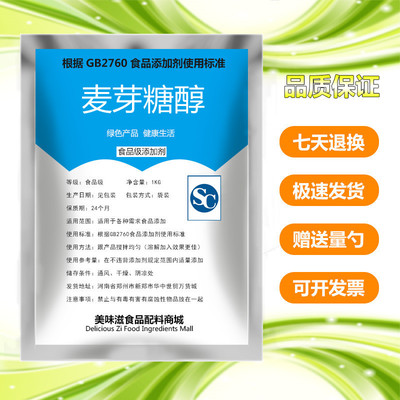 食品级麦芽糖醇 烘焙糕点原料饼干糖果食用添加剂 无糖甜味剂50g