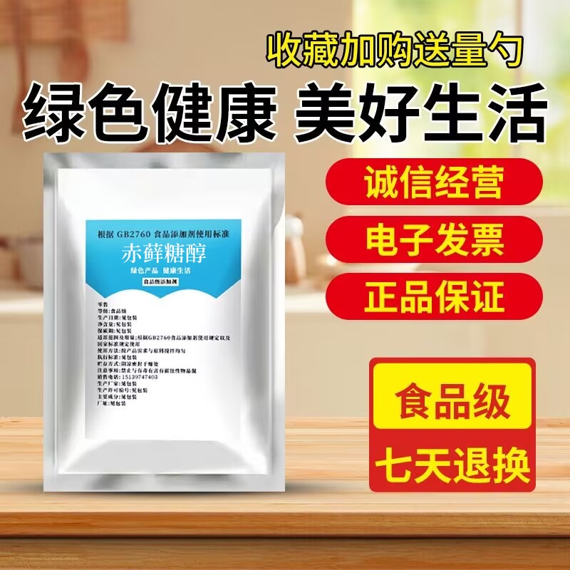 赤藓糖醇食品级 家庭零卡糖甜味剂0卡0热量代糖 烘焙原料糖果蛋糕