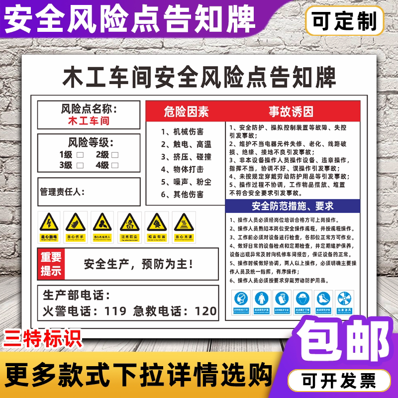 木工车间安全风险点告知牌 车间机械岗位危害源标识标志警示牌