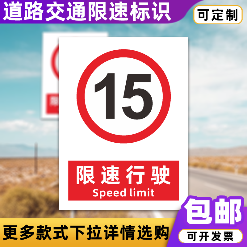 限速行驶15公里交通标识进入厂区限速行驶安全警示指示牌定做