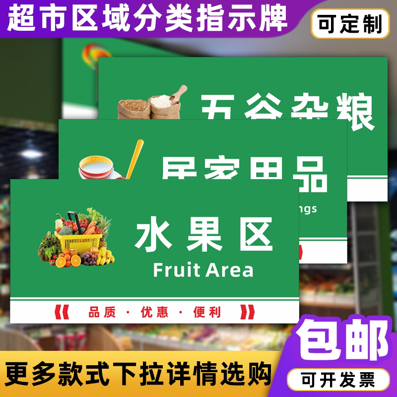 商场卖场超市便利店区域分类指示标示牌吊牌定制悬挂室内吊牌定制