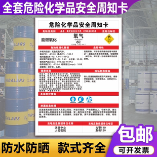 氧气危险化学品周知卡天然气氮气氩气乙醇油漆危害告知卡标牌定制
