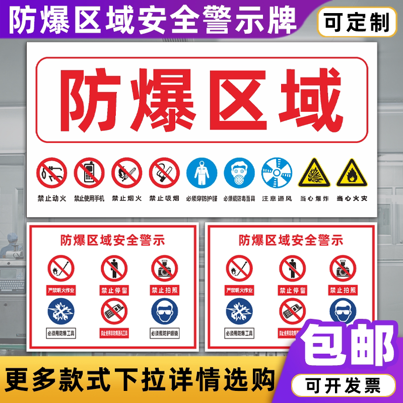 防爆区域标识牌工厂车间重大危险源防酸碱罐区储存安全警示牌定制
