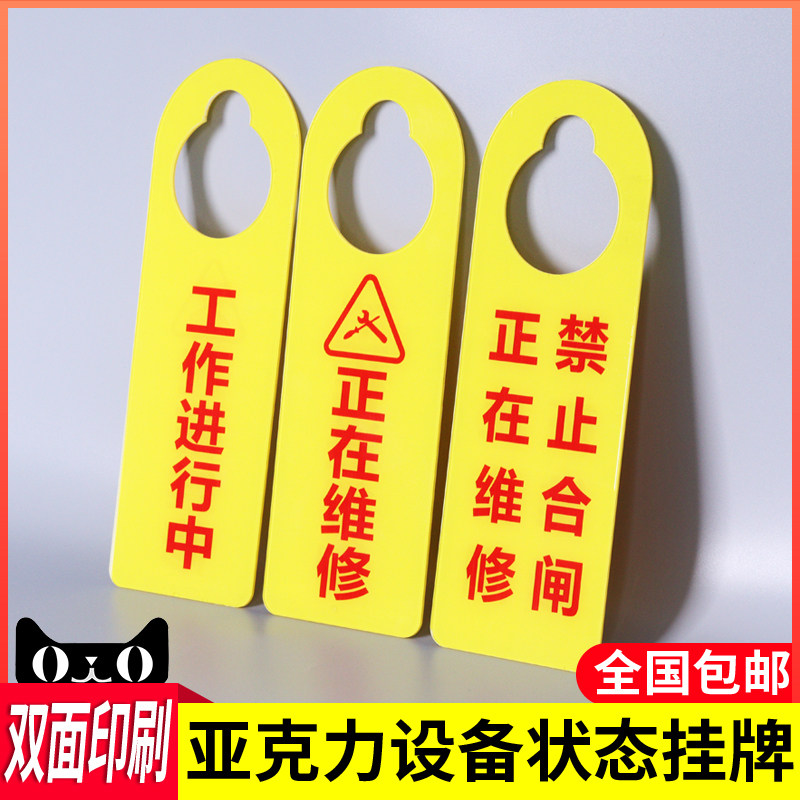 工作进行中正在维修请勿