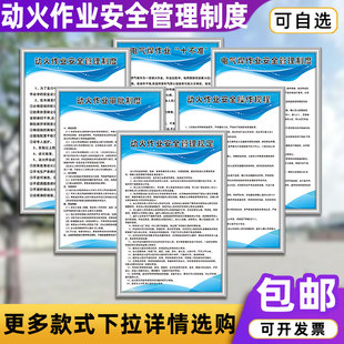 动火作业安全管理制度审批制度电气焊作业十不准消防制度预案上墙