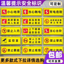 温馨提示安全标识贴小心地滑当心触电禁止吸烟工厂车间警示牌定制