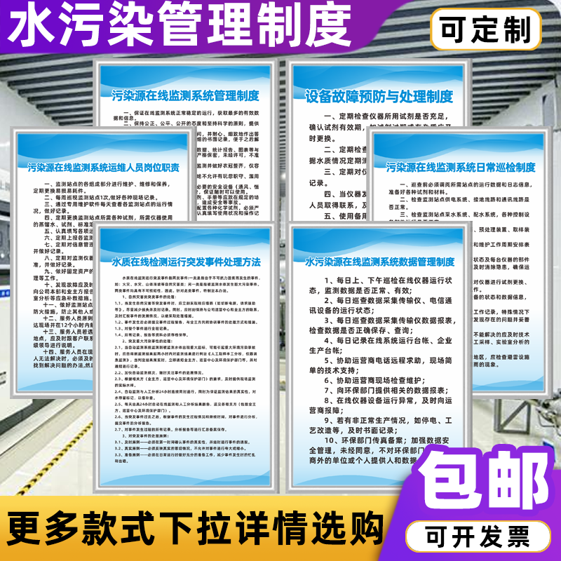 水污染管理制度牌水污染源系统数据在线监测系统日常巡检制度定制-封面