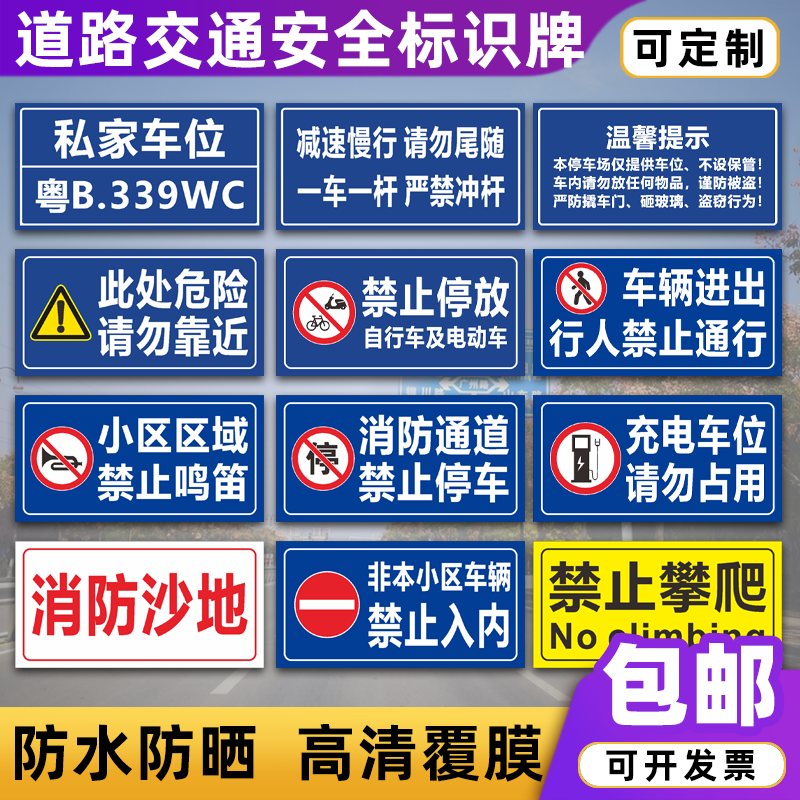 交通请勿占用小区充电车位