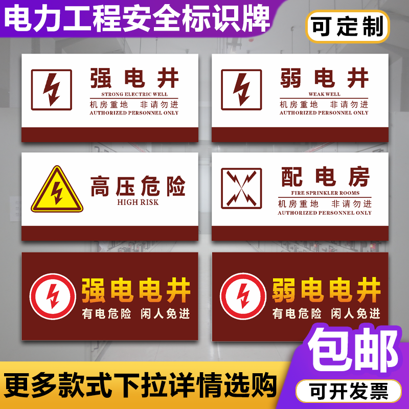 强电井弱电井标识牌机房重地闲人免进电缆井管道井消防安全警示牌