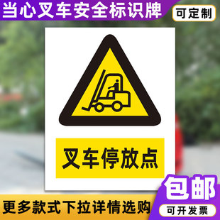 叉车停放点当心叉车注意行人安全警示牌工厂车间反光膜标志