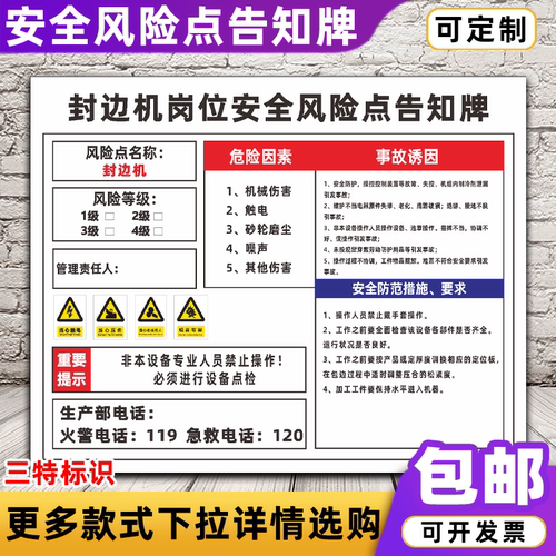 封边机岗位安全风险点告知牌 车间机械岗位危害源标志警示牌