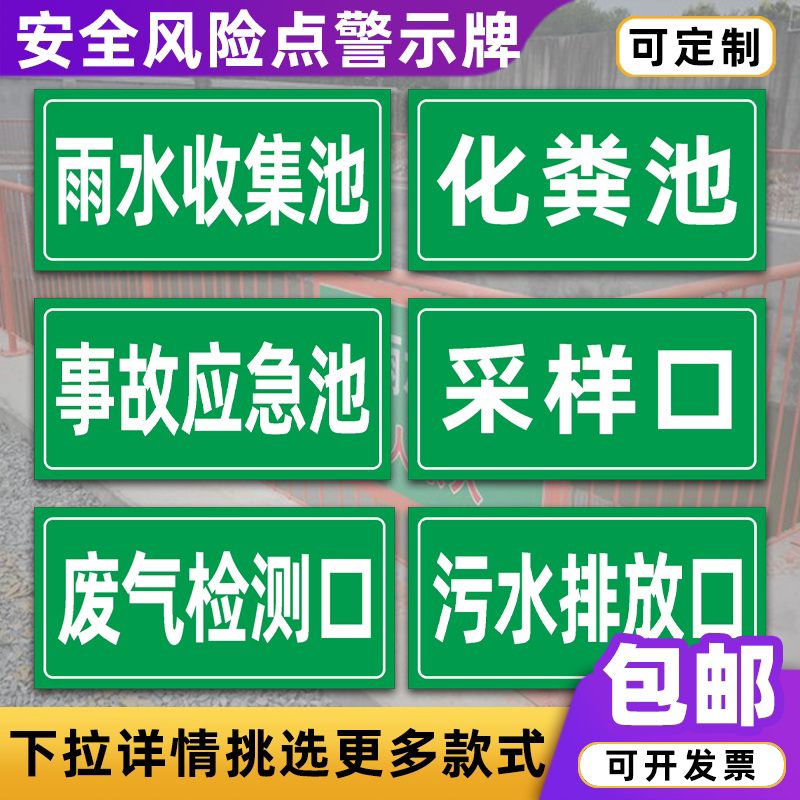 污水排放口废气检测口采样口化粪池事故应急池污水井收集池标识牌