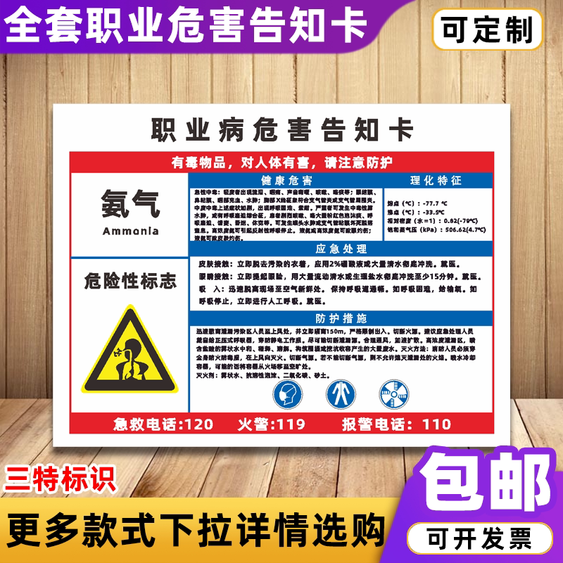 氨气职业病危害告知卡提示标志化学品警示警告安全标识牌定制