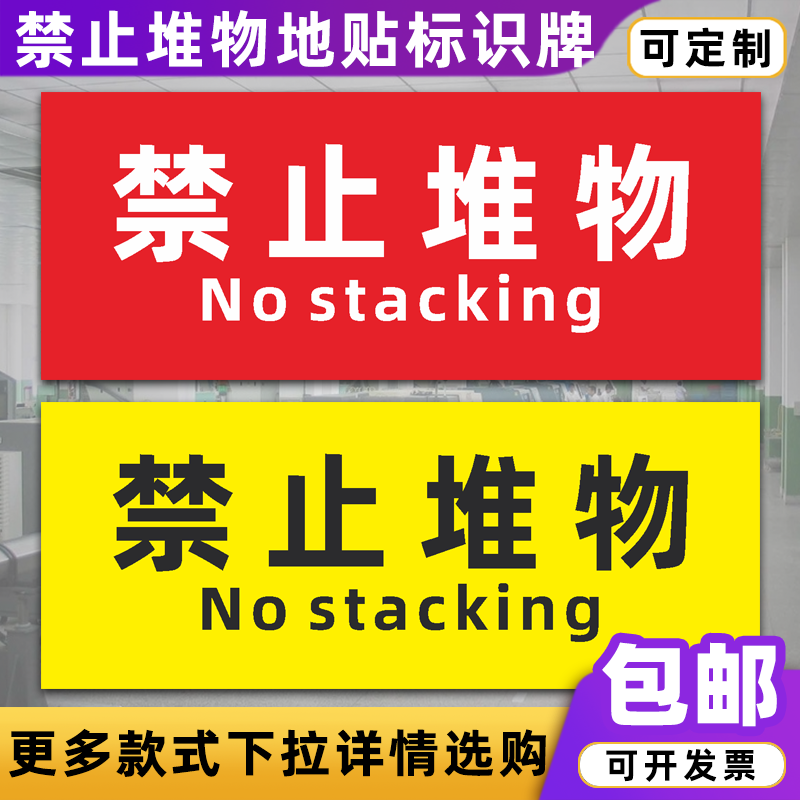 消防器材堆放物品磨砂标识牌定制