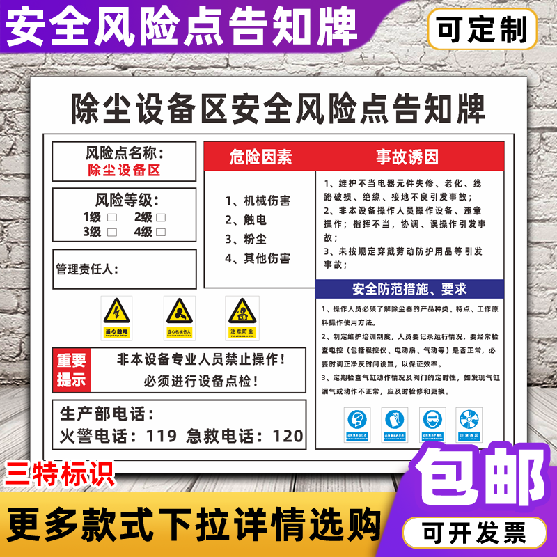 除尘设备区安全风险点告知牌 车间机械岗位危害源标识标志警示牌