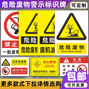 危险废物警示标识牌危废存放区生物危害医疗废物暂存点标贴警告牌