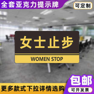 女士止步亚克力标识牌洗手间卫生间办公科室牌门牌分区提示牌定制