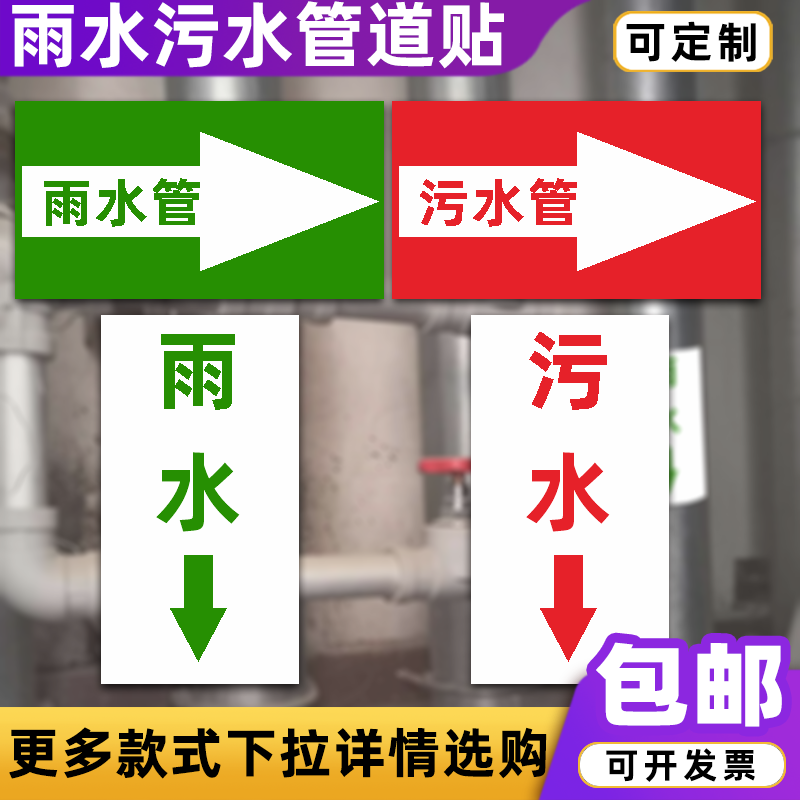 雨水污水管道标识雨水管污水管流向色环箭头标志不干胶标识贴纸