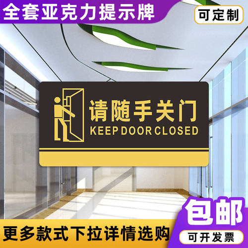 请随手关门提示牌提示牌亚克力