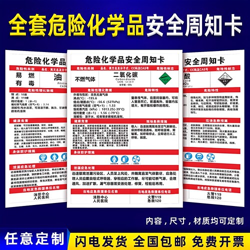 二氧化碳危险化学品安全周知卡危化品仓库危害告知卡标识牌可定制