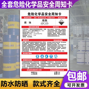 硫酸msds危险化学品安全周知卡腐蚀危害告知卡提示警示标识牌定制