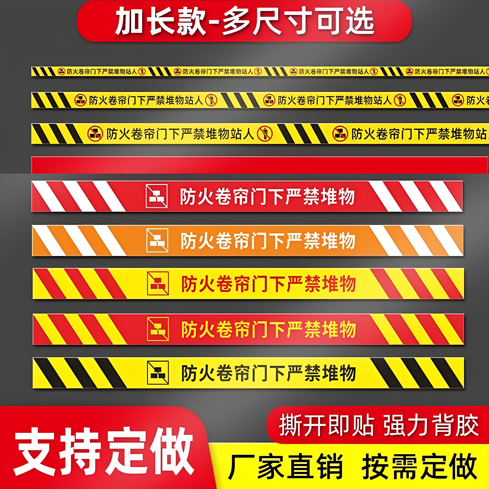消防防火卷帘门下禁止堆物警示标识强粘背胶PVC安全提示牌多尺寸
