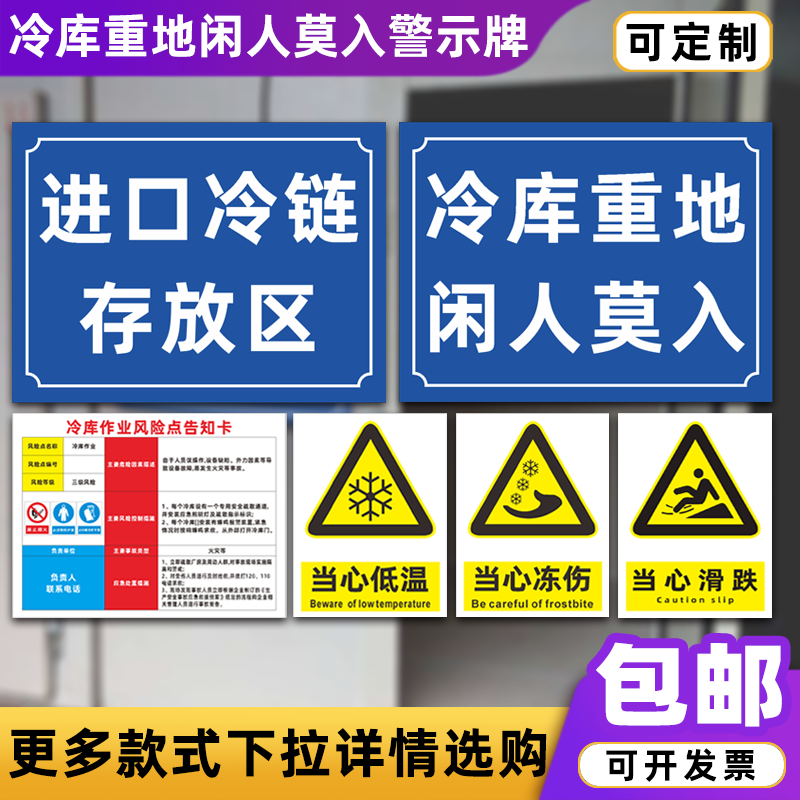 冷库重地闲人莫入铝板反光膜警示牌禁止安全标识工厂提示牌定制