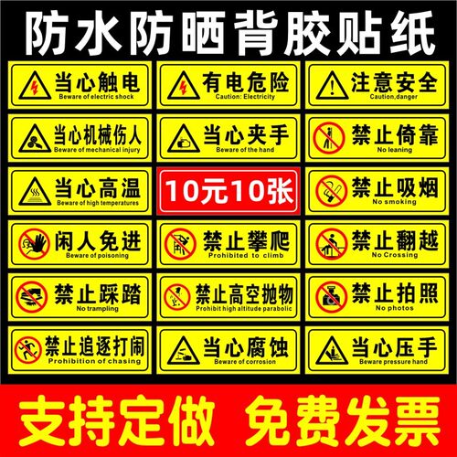 禁止攀爬翻越触摸闲人免