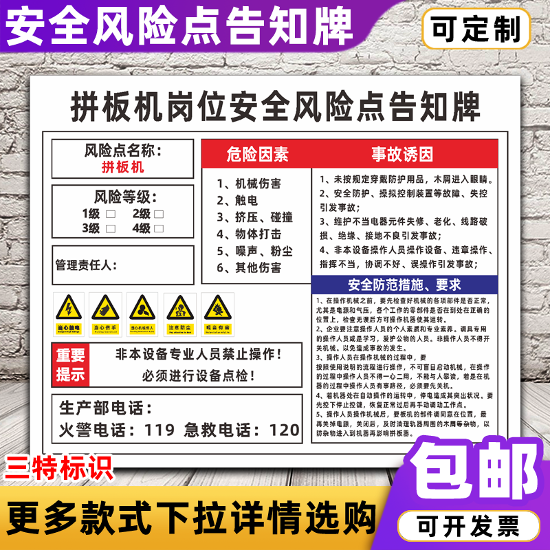 拼板机岗位安全风险点告知牌 车间机械岗位危害源标识标志警示牌