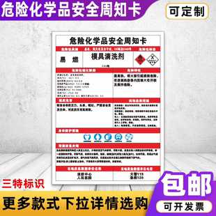 模具清洗剂危险化学品安全周知卡乙炔盐酸硫酸危害告知卡标识牌